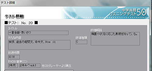 中学英語リスニングテスト５０は 成績管理のできる教師用ソフトです