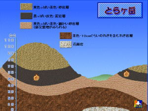 地質巡検の画面